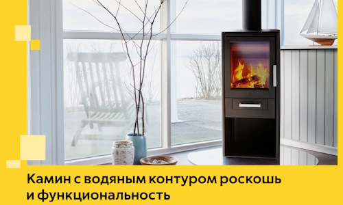 Камин с водяным контуром роскошь и функциональность в Октябрьском